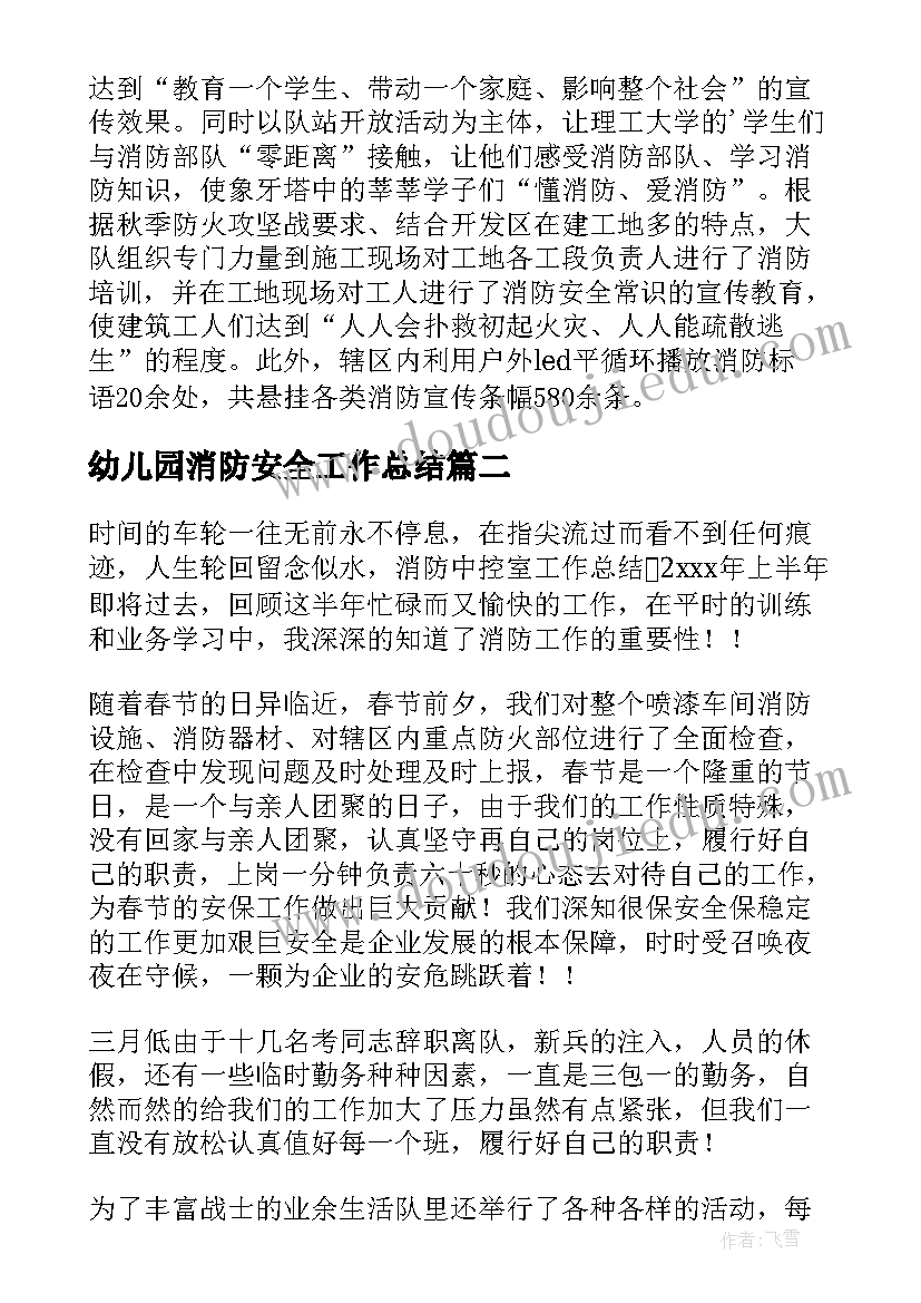 2023年幼儿园消防安全工作总结(实用7篇)