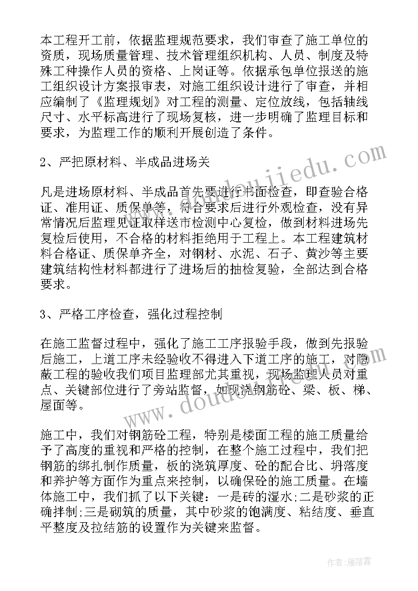 2023年水利工程监理总结(模板5篇)