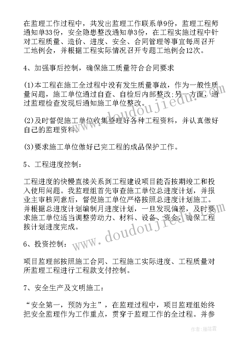 2023年水利工程监理总结(模板5篇)