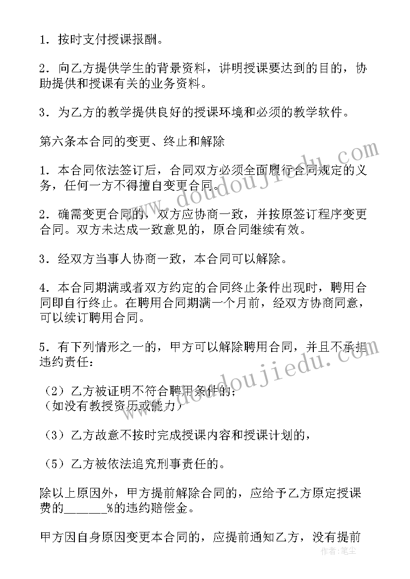 2023年英语培训机构兼职合同(模板8篇)