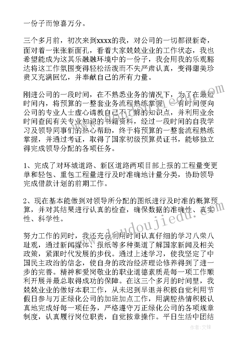 2023年核算会计转正申请书(实用9篇)