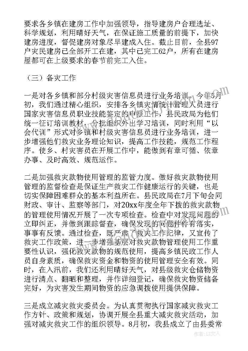 防灾减灾工作总结报告大学(模板7篇)