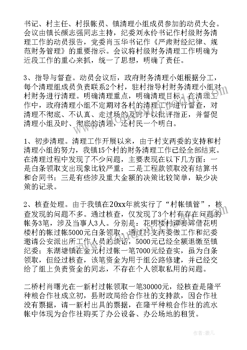 村级财务监督工作总结 村级财务工作总结(模板5篇)