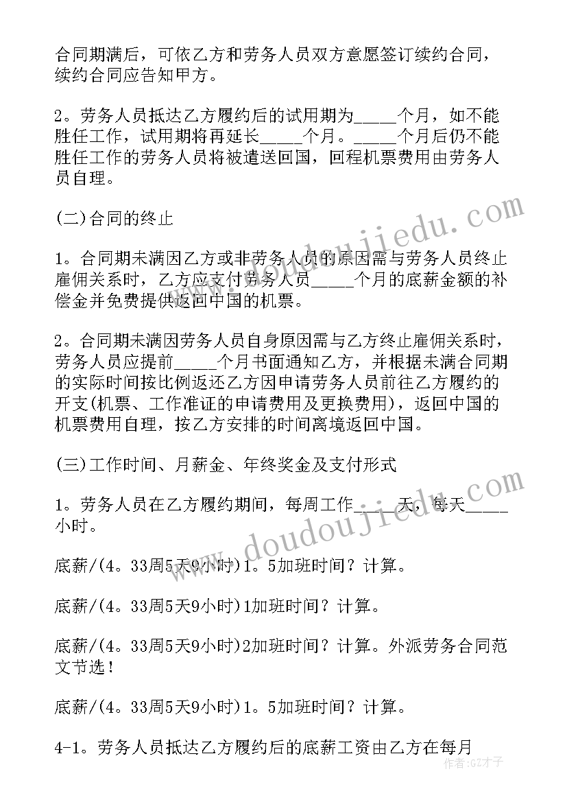 保洁人员劳务派遣合同 劳务派遣合同(实用5篇)