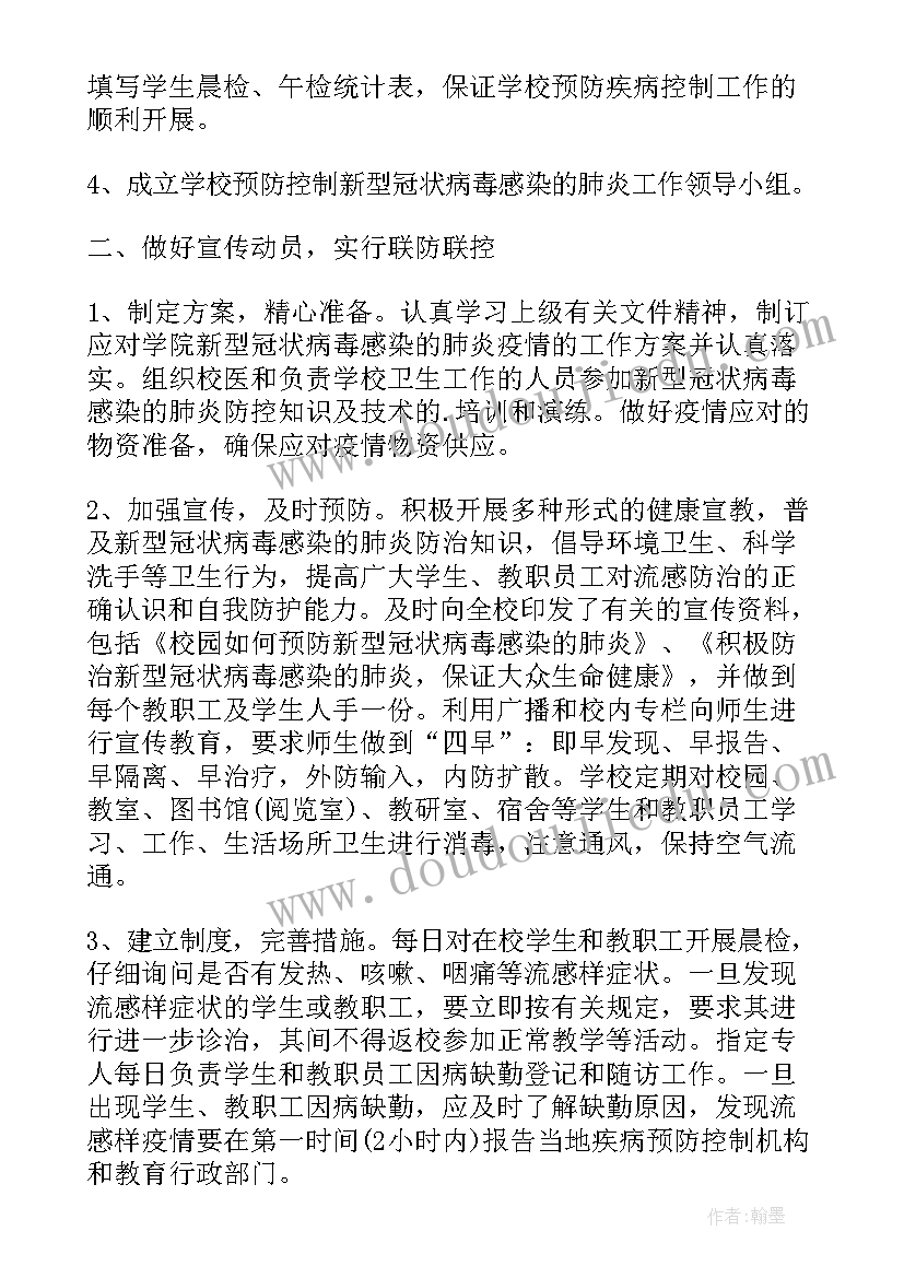 2023年消防疫情防控工作开展情况总结(汇总6篇)