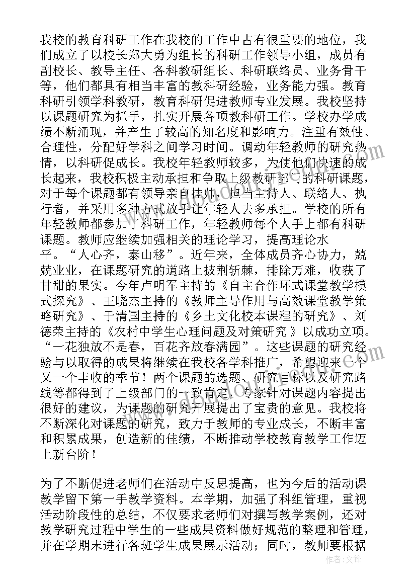 2023年教研部门年度工作总结发言(汇总6篇)