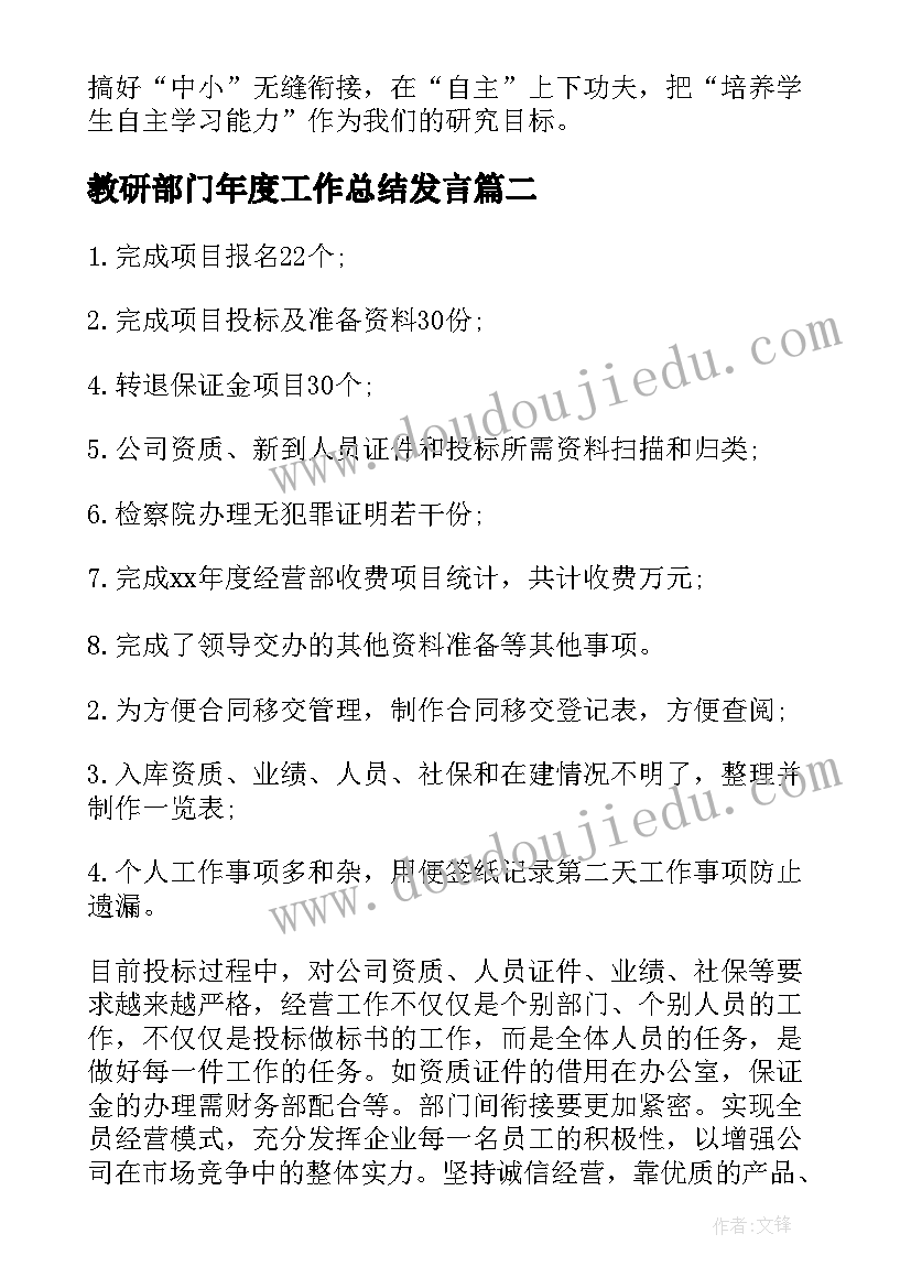 2023年教研部门年度工作总结发言(汇总6篇)