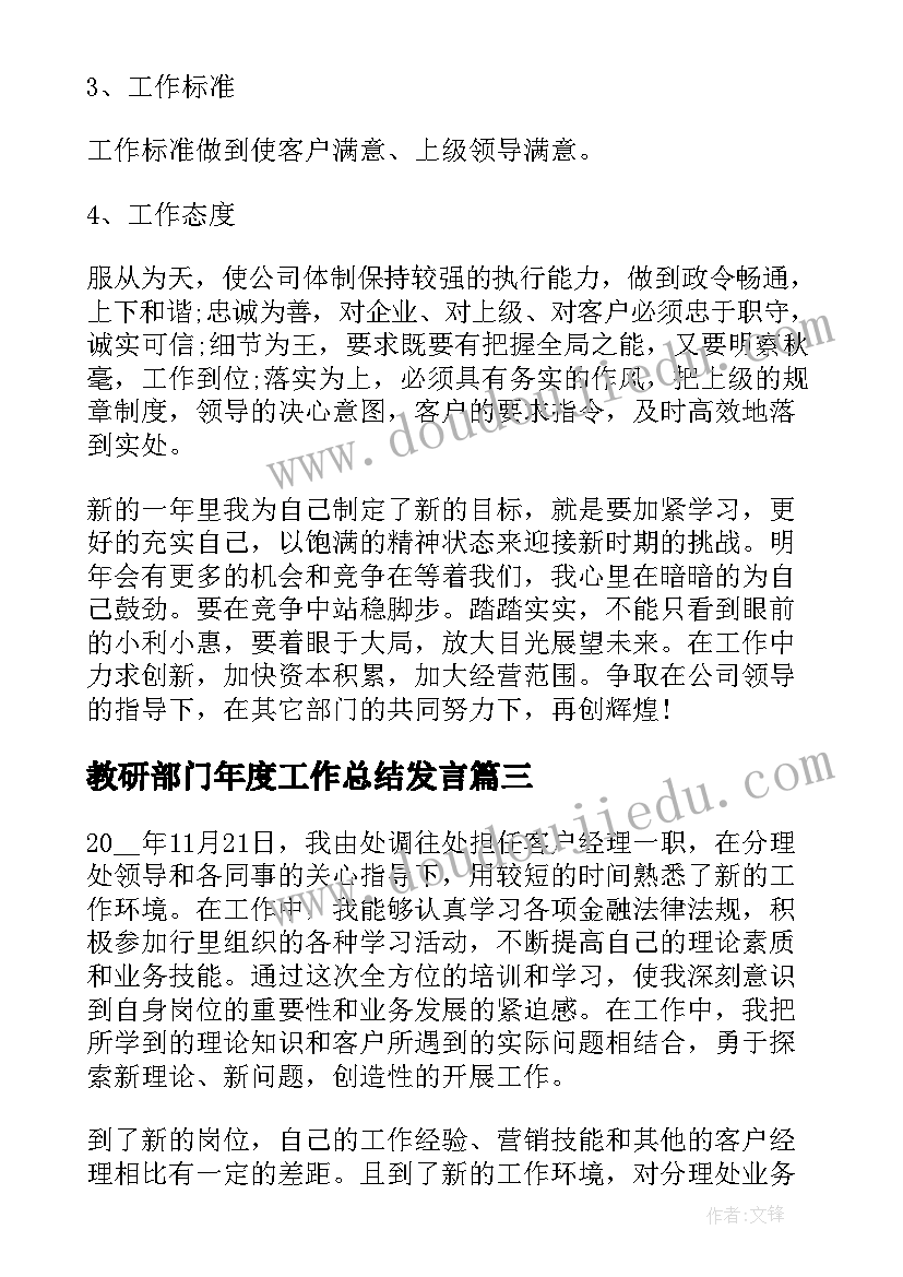 2023年教研部门年度工作总结发言(汇总6篇)