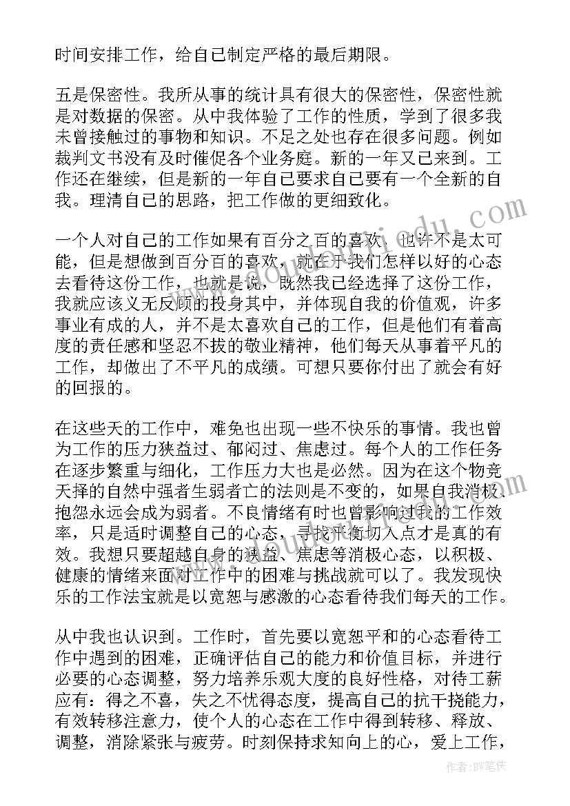 数据统计人员工作总结 数据统计员工作总结(通用5篇)