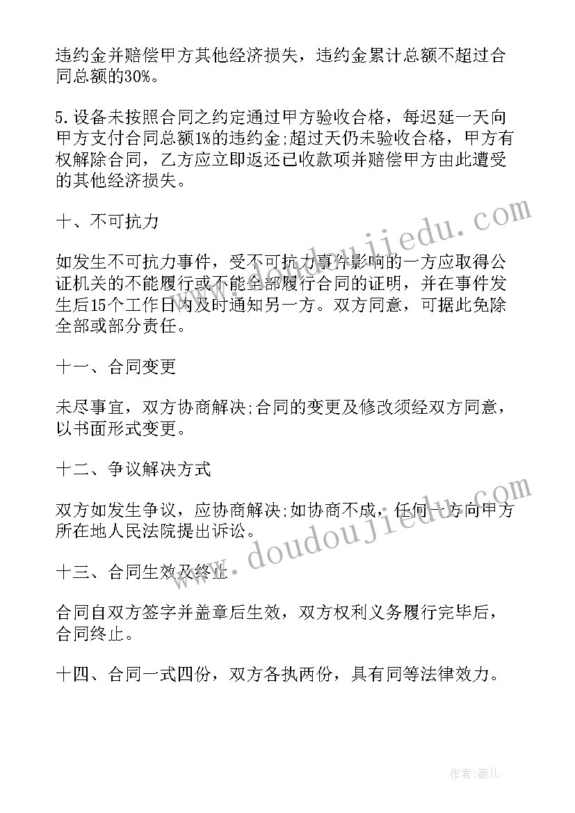 最新环保设备销售需要手续 设备销售合同(大全10篇)