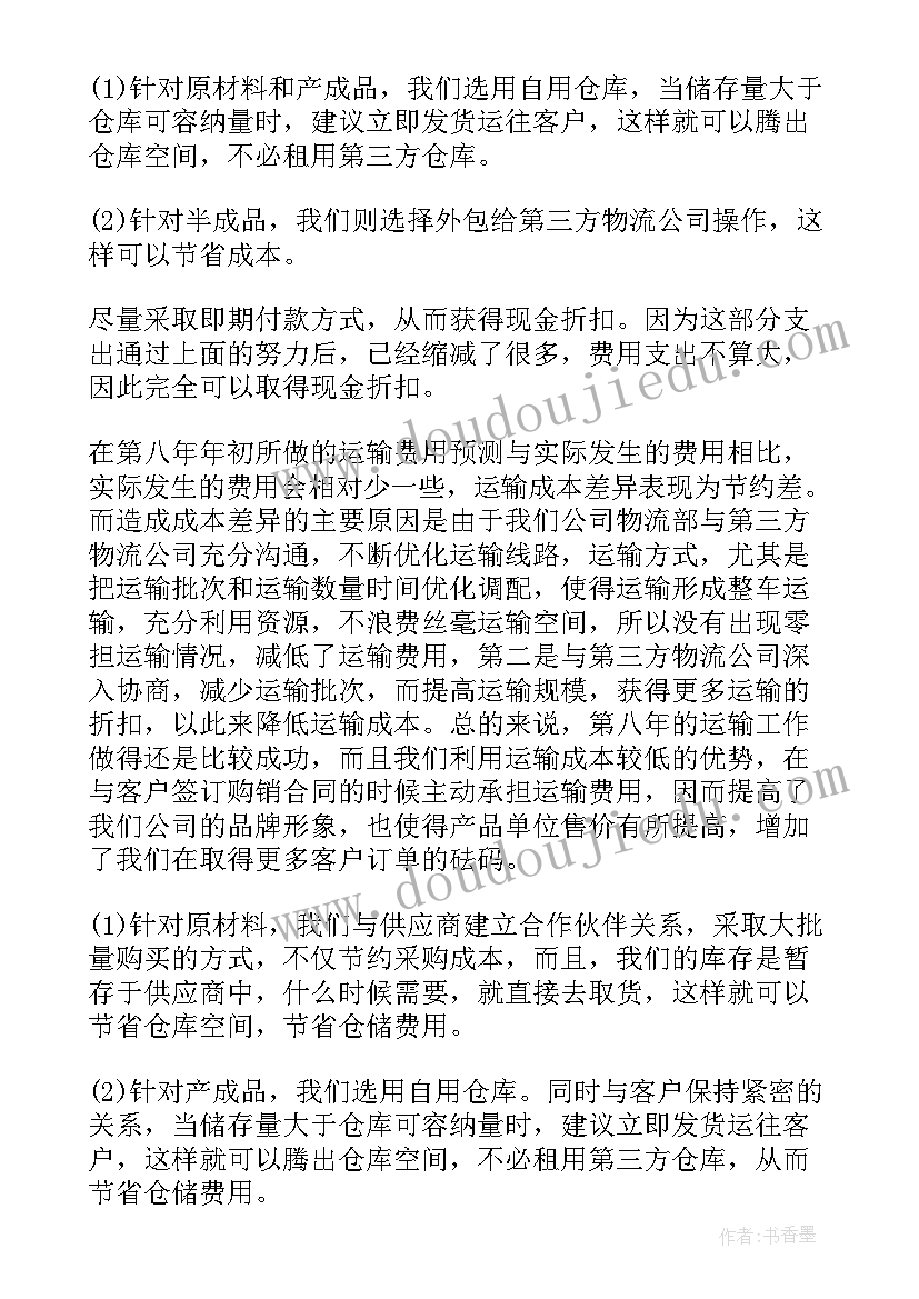 最新物流转正个人工作总结 物流工作总结(大全6篇)