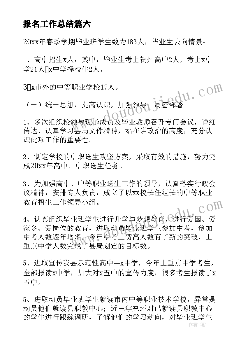 报名工作总结(大全10篇)