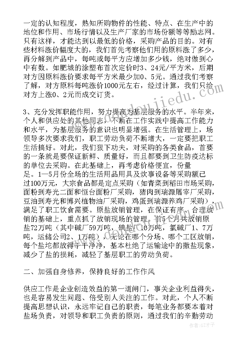 2023年物资采购年度工作总结 采购月度工作总结(优秀10篇)