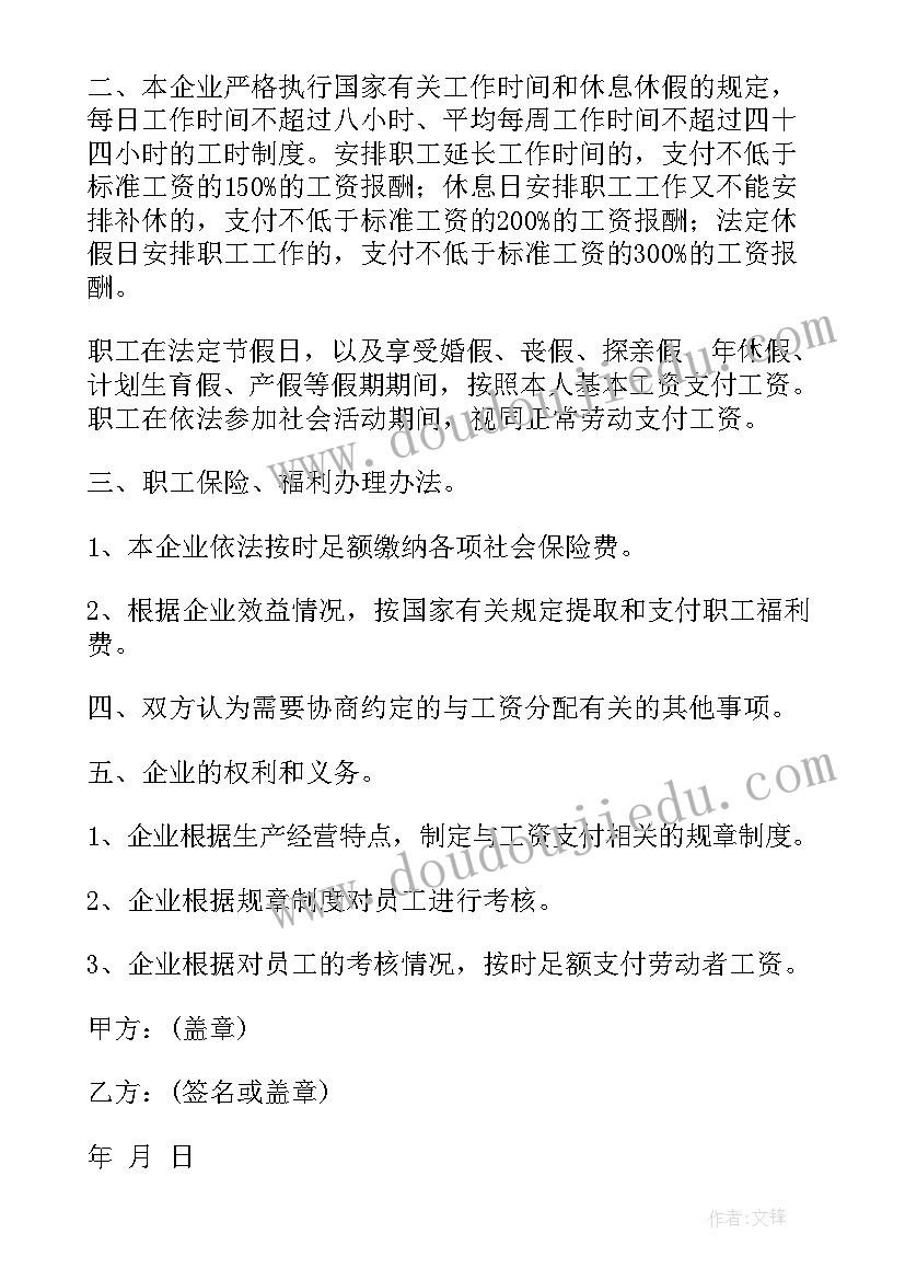 最新公司委托个人收款的委托书 商贸公司和承包方合同(实用8篇)