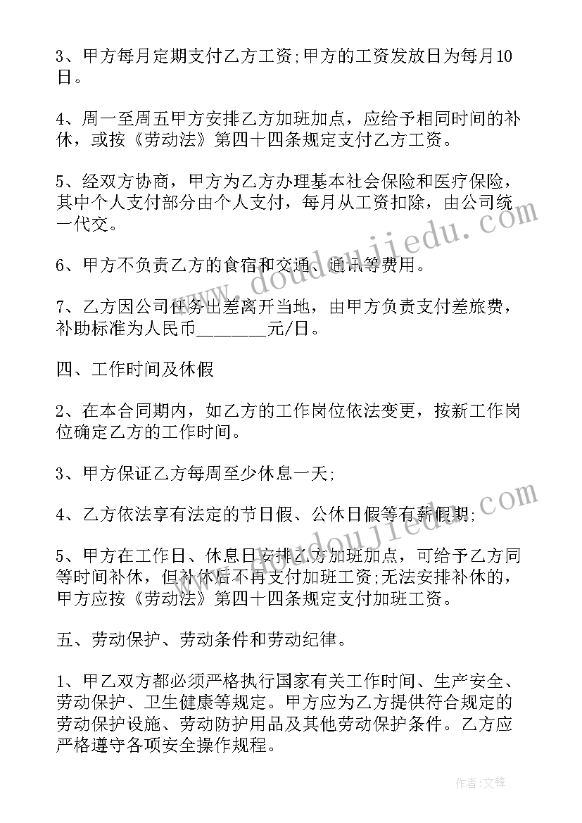 最新公司委托个人收款的委托书 商贸公司和承包方合同(实用8篇)