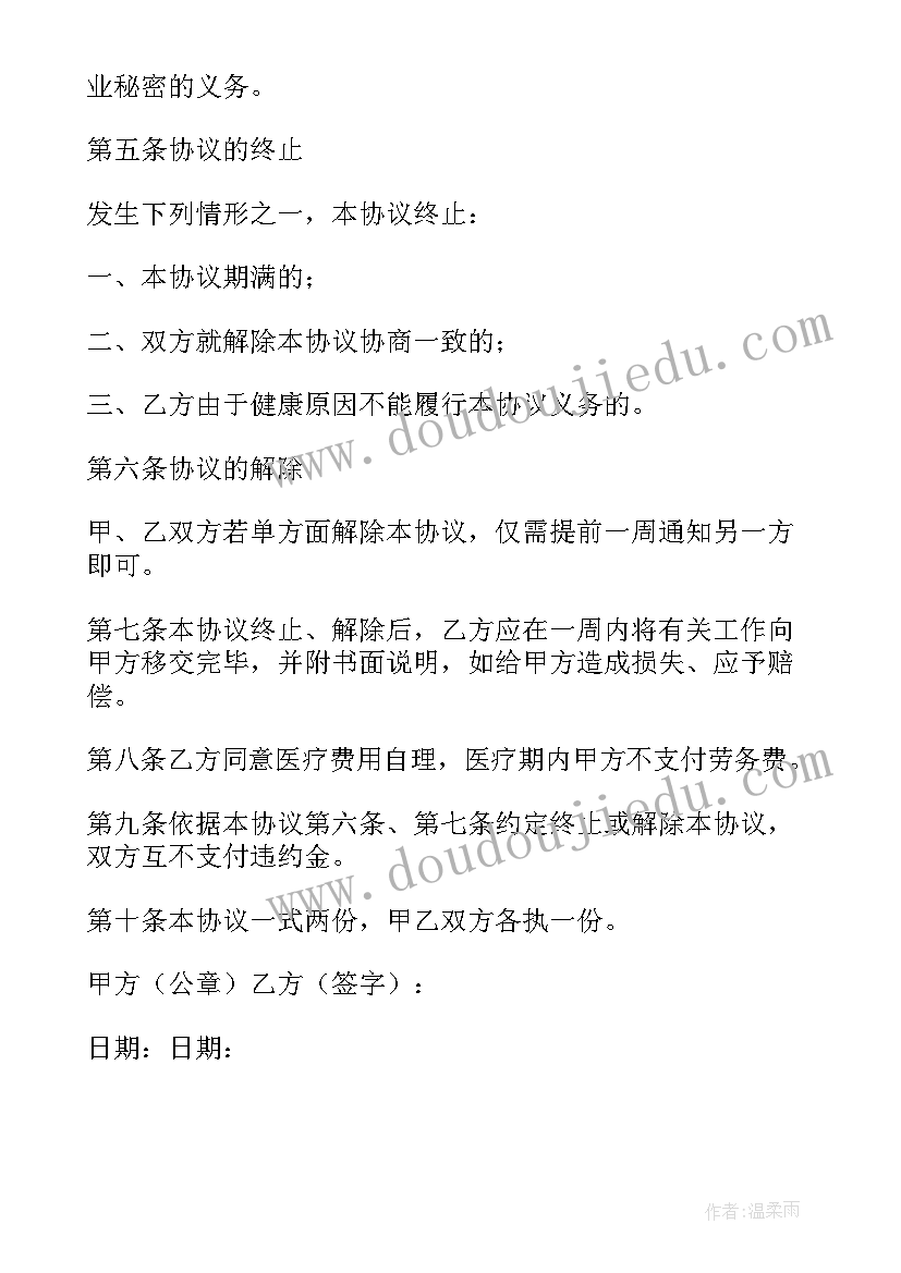 最新超市财产保险费一个月多少钱 超市劳动合同(模板7篇)