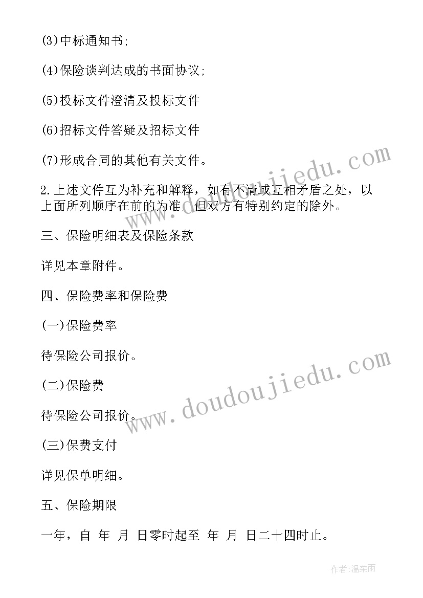 最新超市财产保险费一个月多少钱 超市劳动合同(模板7篇)