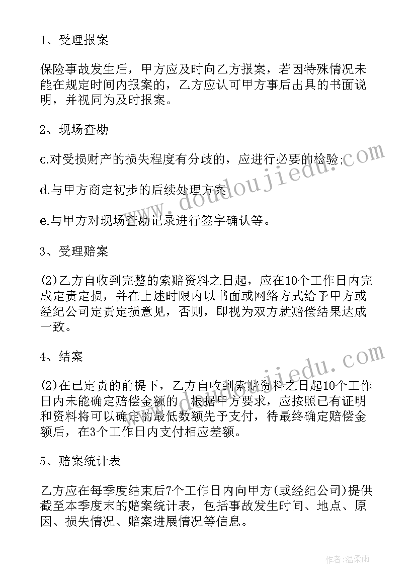 最新超市财产保险费一个月多少钱 超市劳动合同(模板7篇)