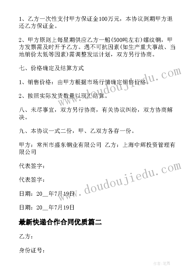 最新快递合作合同(优秀7篇)