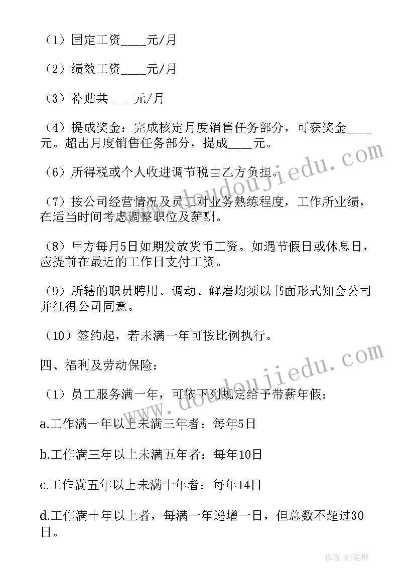 京东员工签订的合同(优秀10篇)