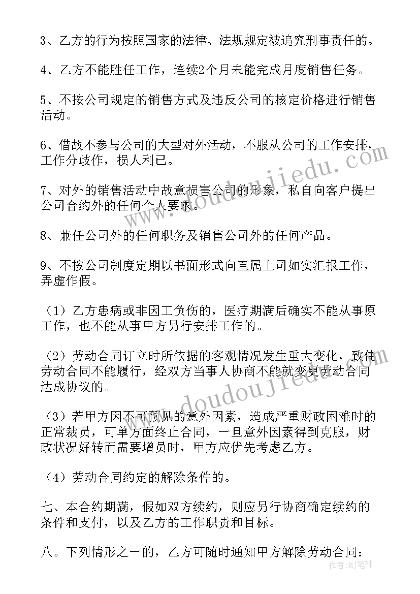 京东员工签订的合同(优秀10篇)