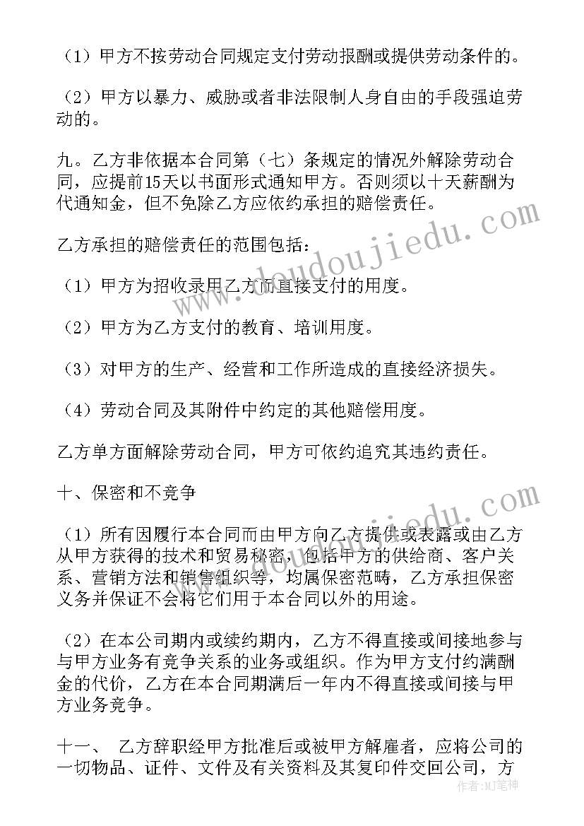 京东员工签订的合同(优秀10篇)