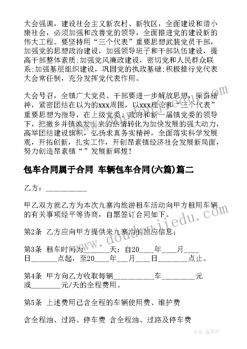 2023年包车合同属于合同 车辆包车合同(通用6篇)