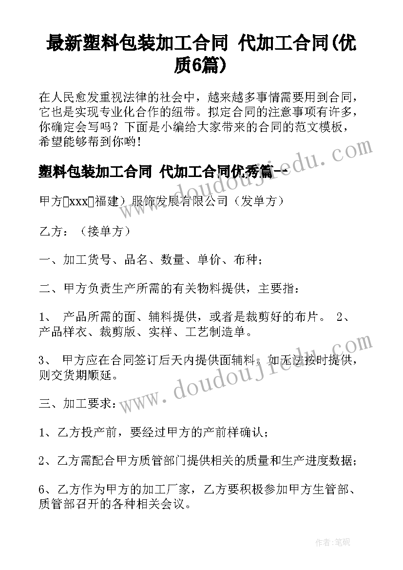 最新塑料包装加工合同 代加工合同(优质6篇)