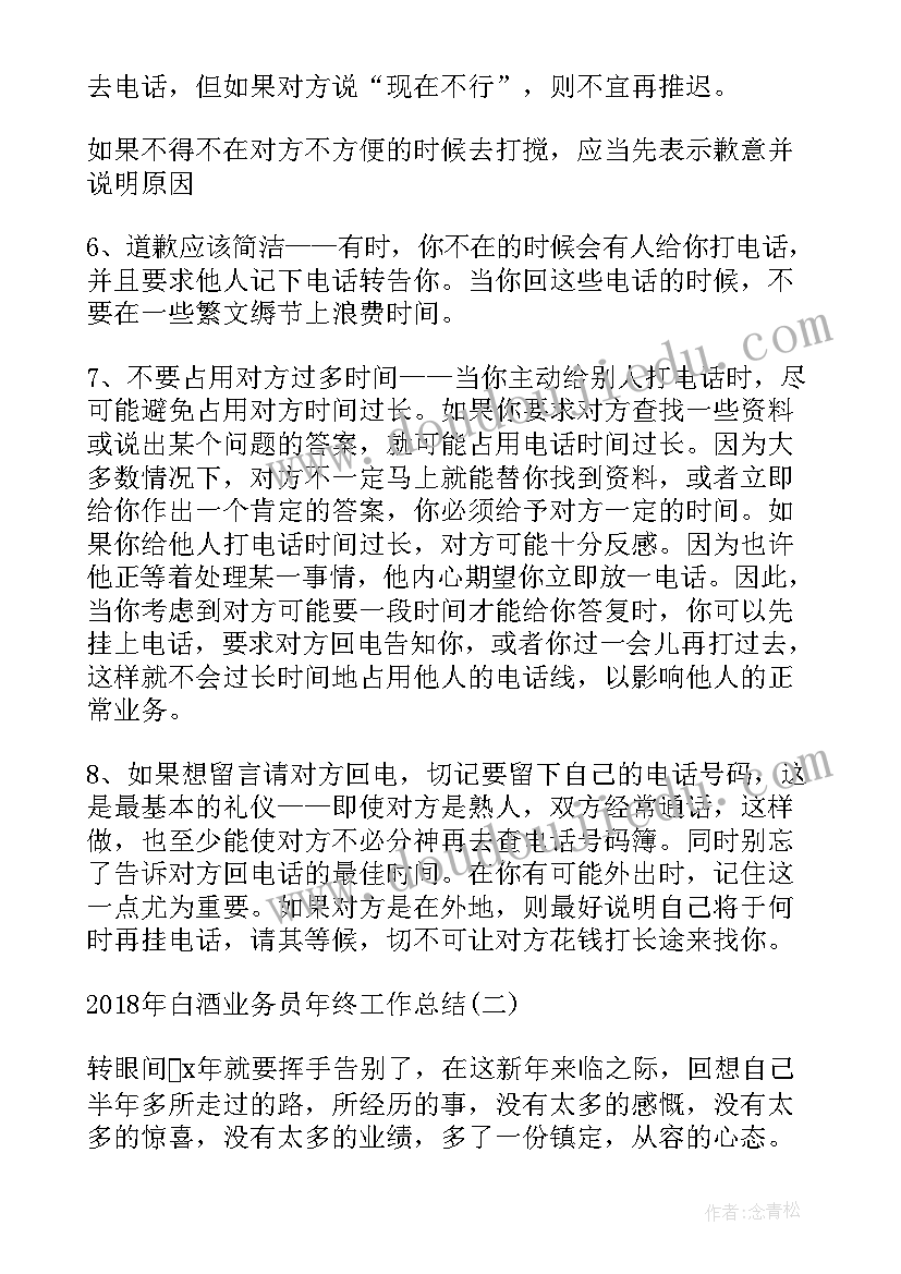 半导体技术员工作总结报告(优质8篇)