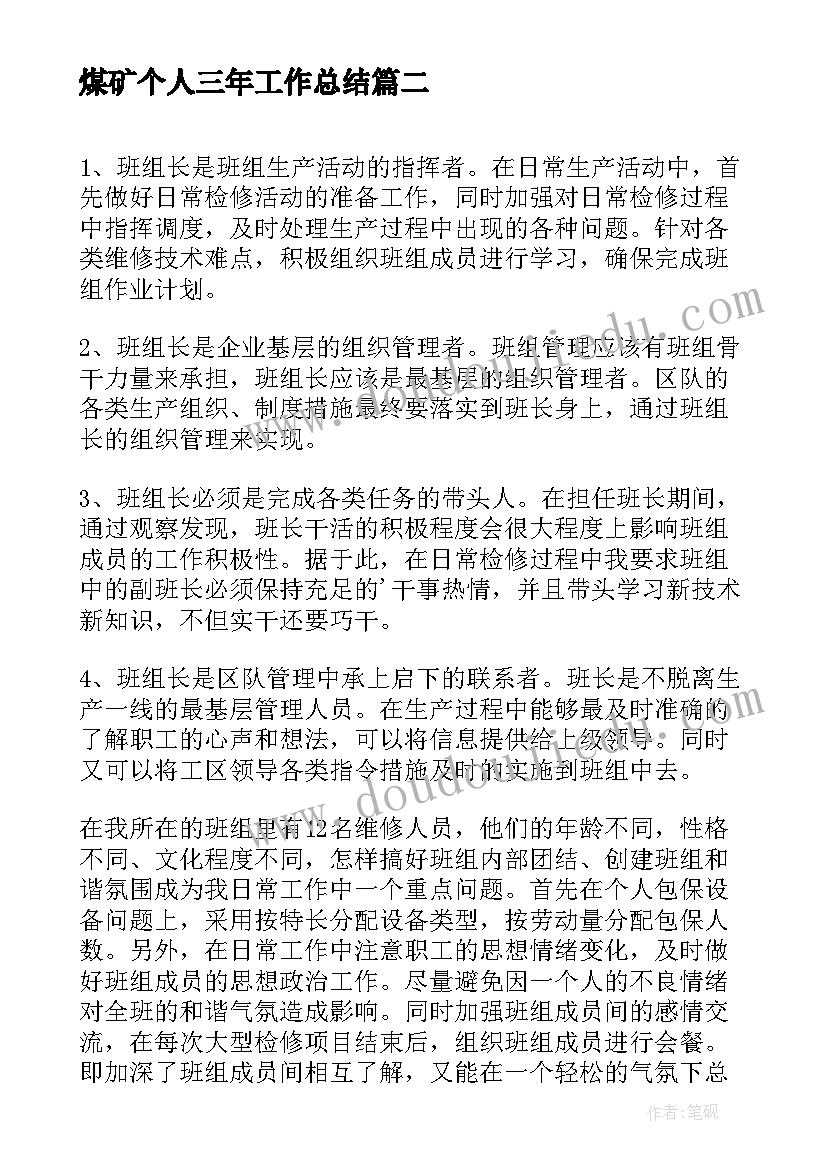 煤矿个人三年工作总结(大全8篇)