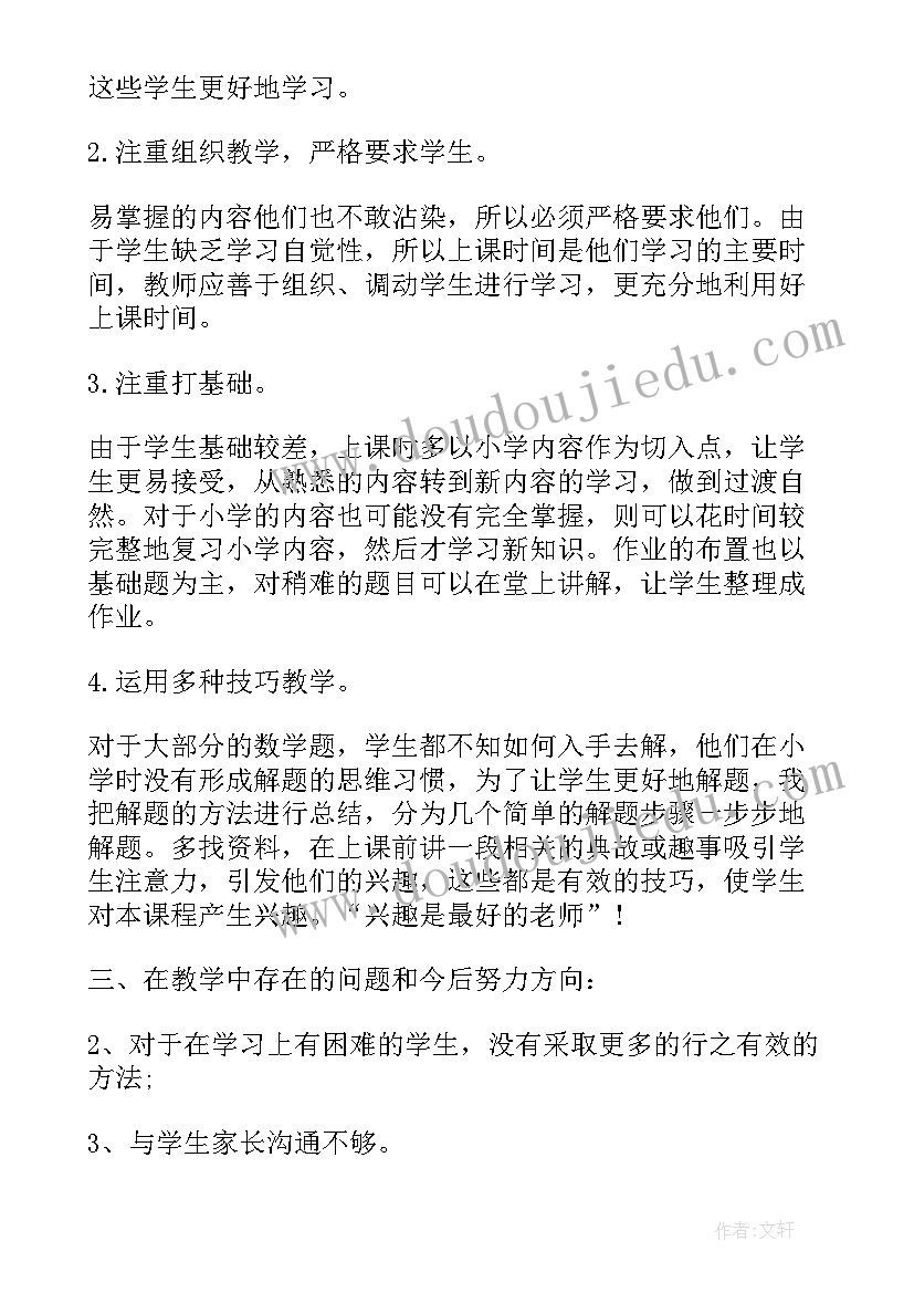 初中帮扶学生活动记录内容 七年级组工作总结(实用6篇)