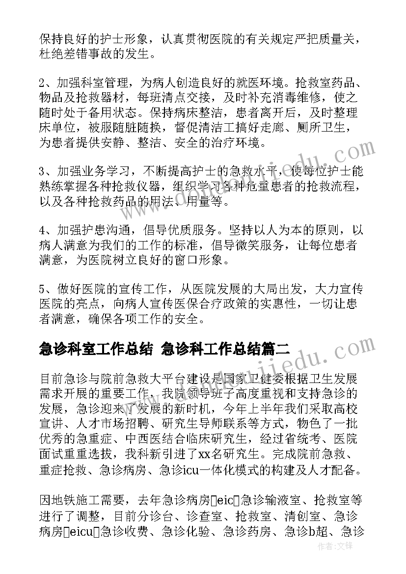 最新急诊科室工作总结 急诊科工作总结(模板7篇)