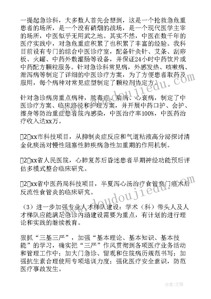 最新急诊科室工作总结 急诊科工作总结(模板7篇)