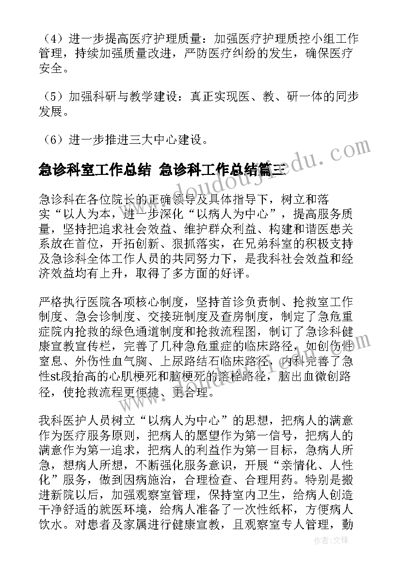 最新急诊科室工作总结 急诊科工作总结(模板7篇)