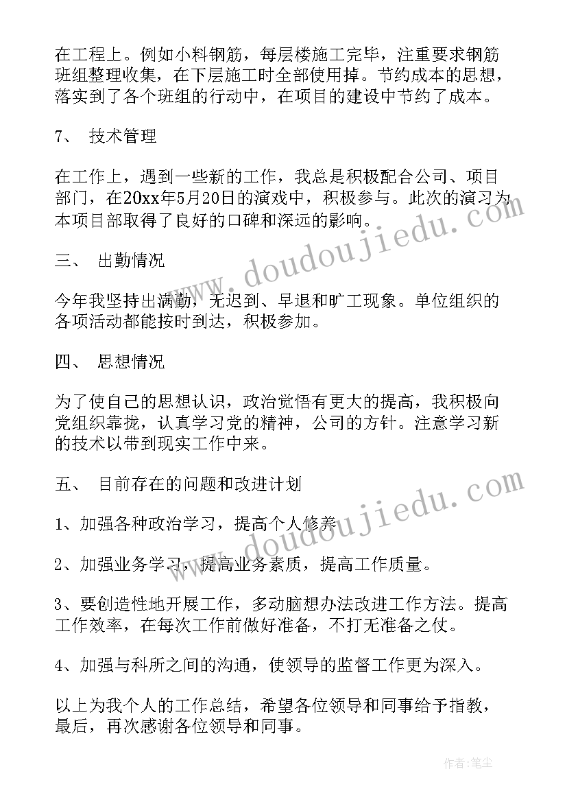 2023年山地光伏行业个人工作总结报告 制药行业个人工作总结(优质6篇)