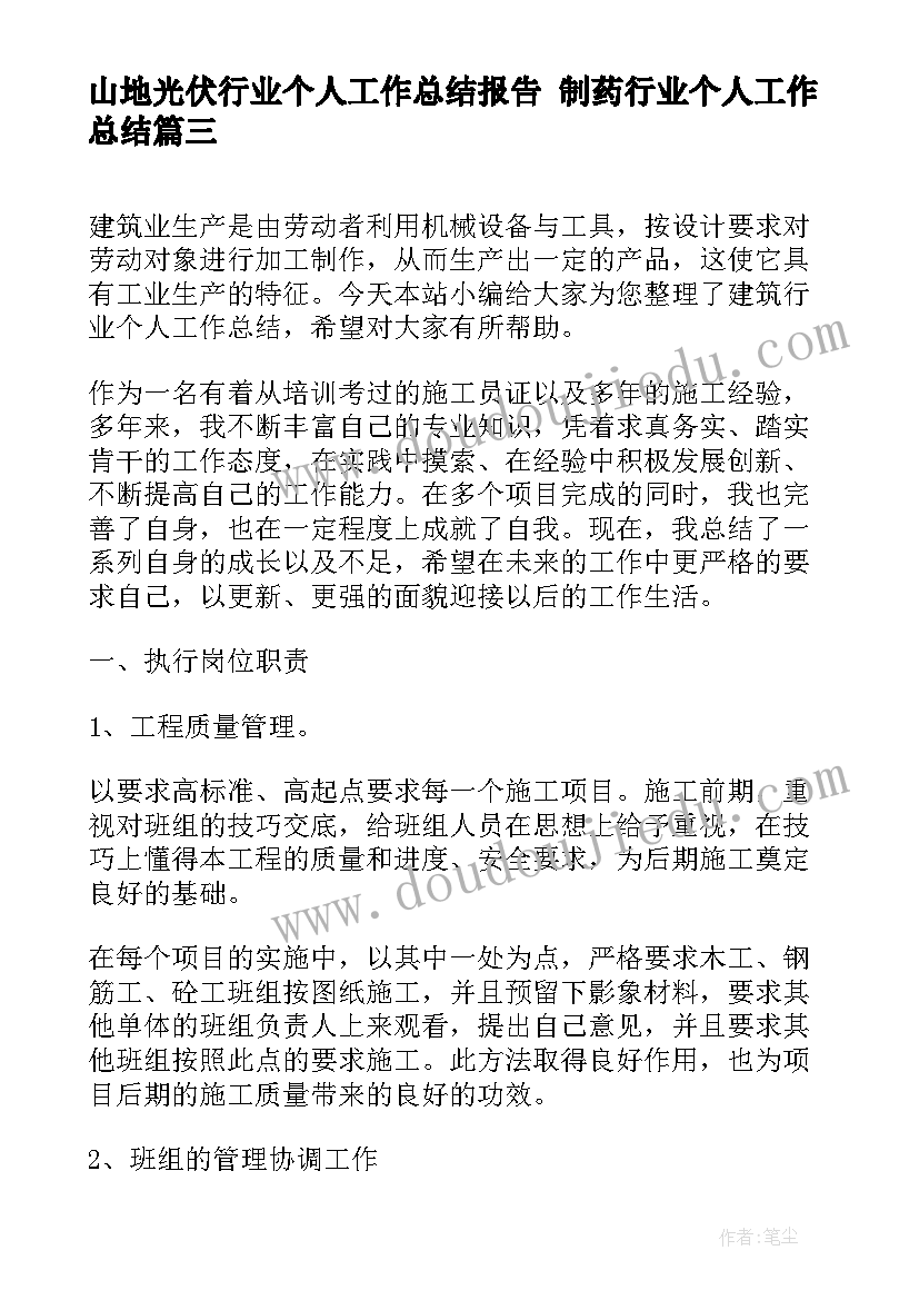 2023年山地光伏行业个人工作总结报告 制药行业个人工作总结(优质6篇)