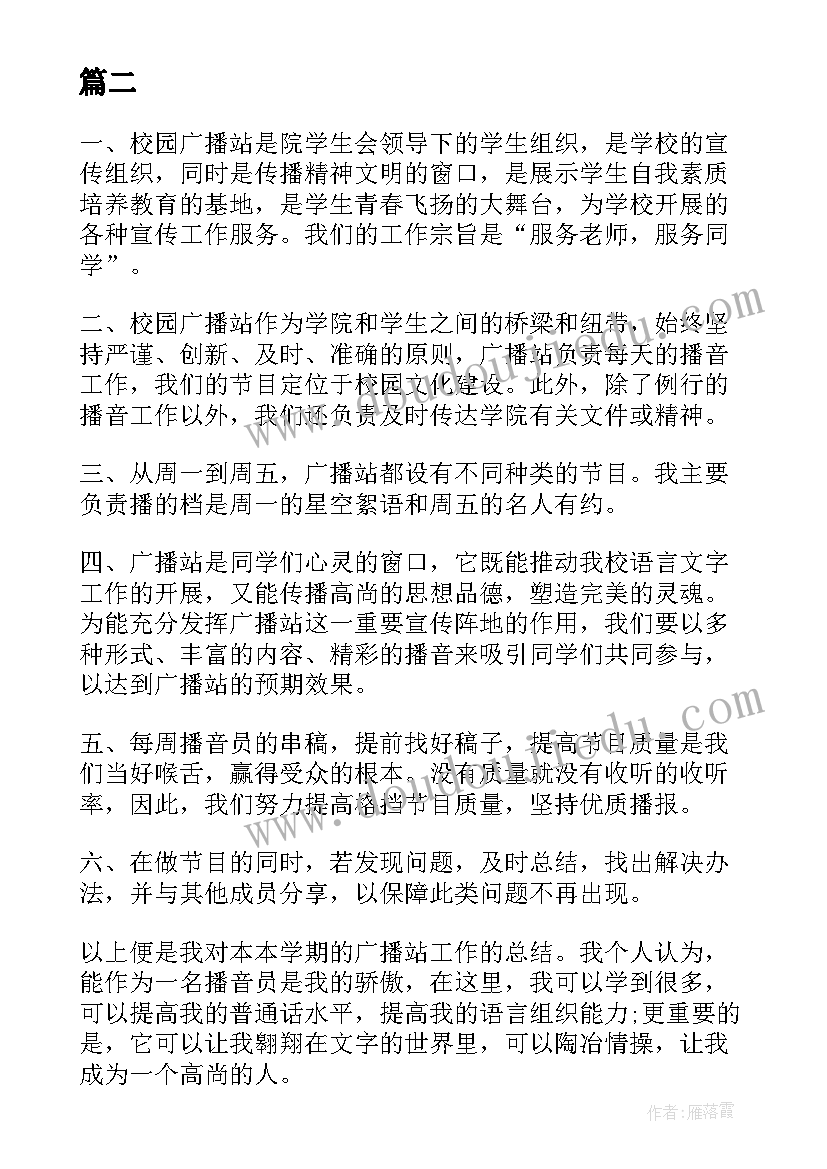 2023年质量部半年工作总结 播音主持工作总结(汇总8篇)