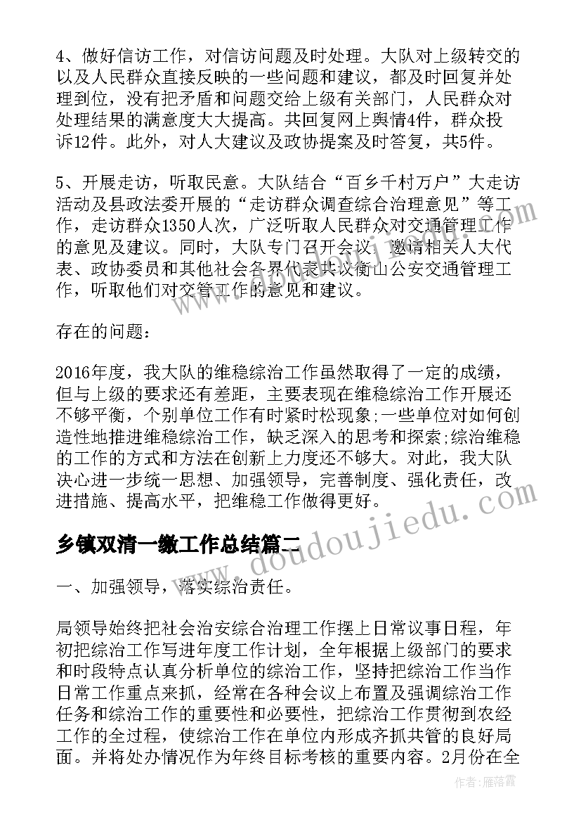 乡镇双清一缴工作总结(优质5篇)