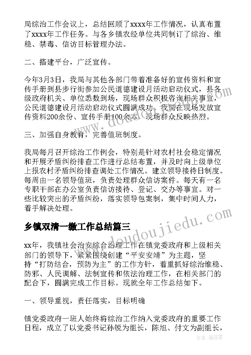 乡镇双清一缴工作总结(优质5篇)