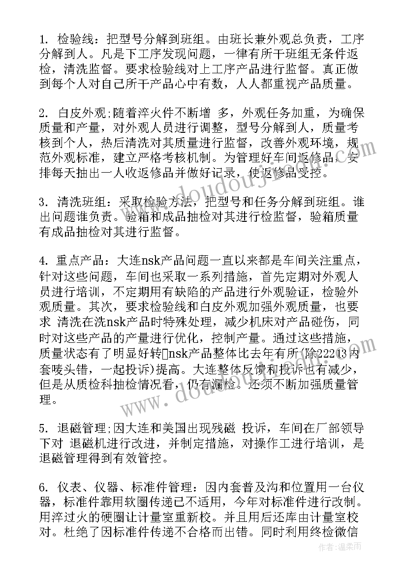 2023年车间副主任年终工作总结 车间年终工作总结(优质7篇)