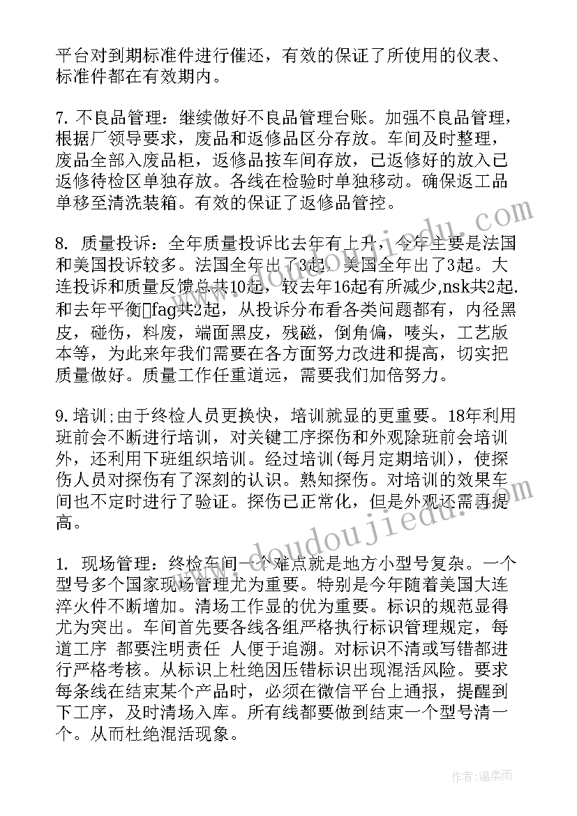 2023年车间副主任年终工作总结 车间年终工作总结(优质7篇)