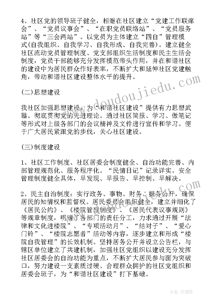 最新社区宣传员工作总结(汇总6篇)