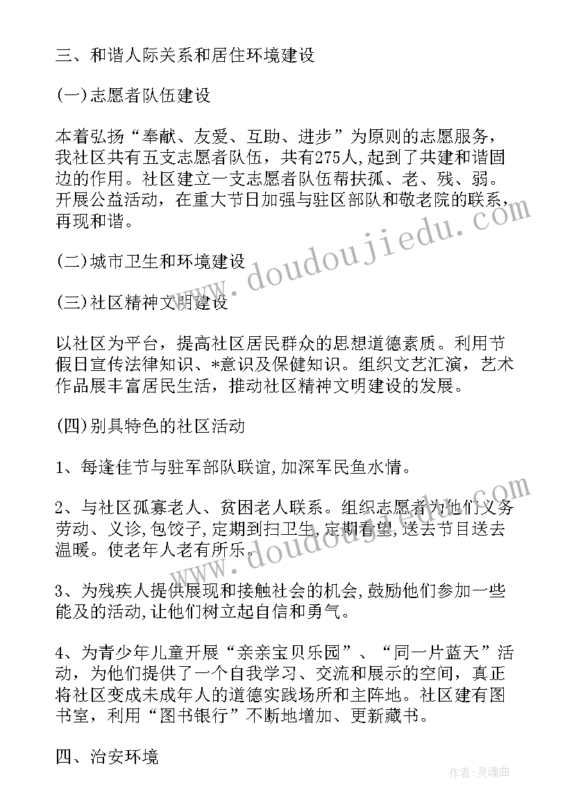 最新社区宣传员工作总结(汇总6篇)