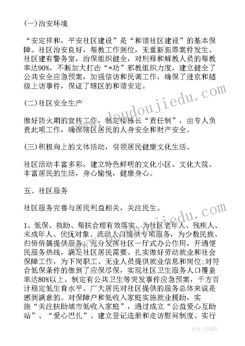 最新社区宣传员工作总结(汇总6篇)