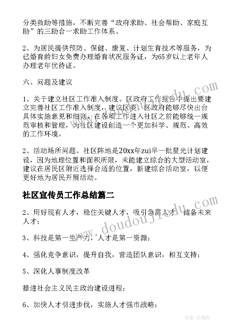 最新社区宣传员工作总结(汇总6篇)