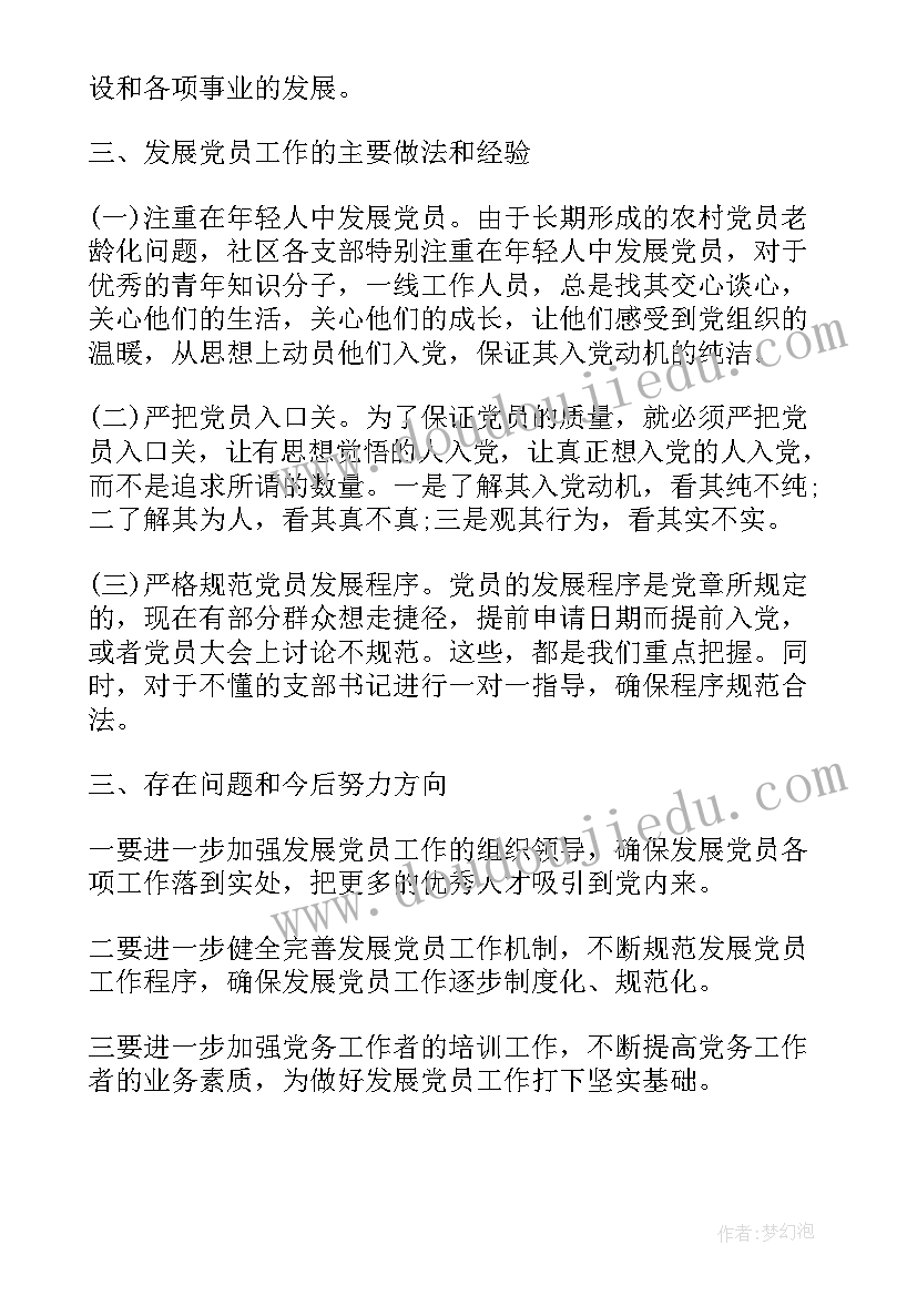 2023年工作总结与发展规划 发展党员工作总结发展党员工作总结(模板6篇)