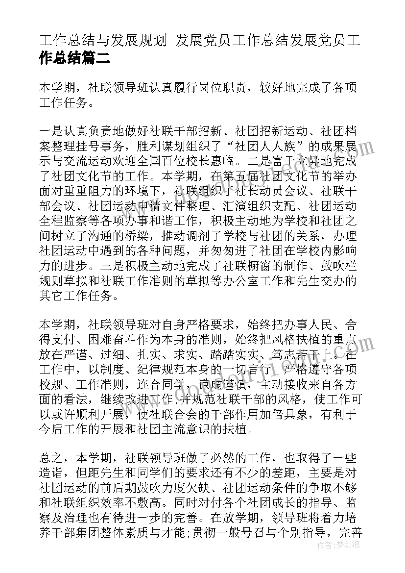 2023年工作总结与发展规划 发展党员工作总结发展党员工作总结(模板6篇)