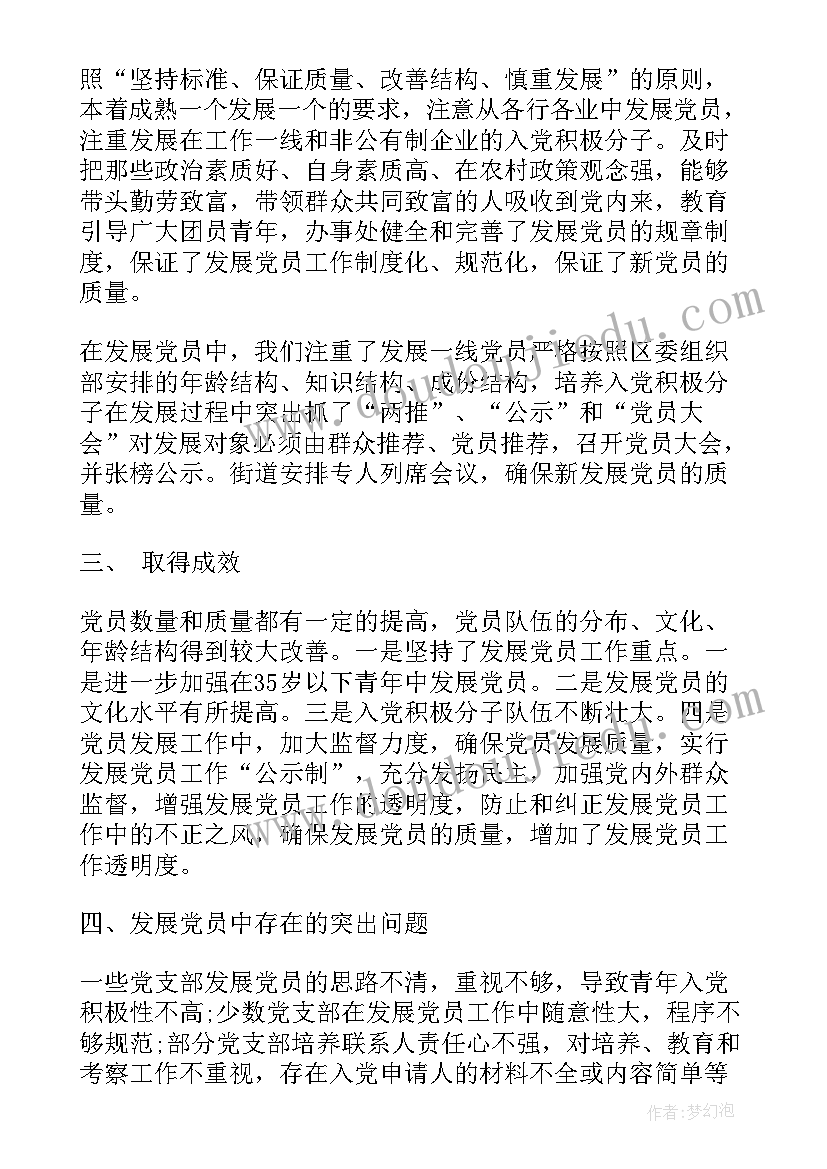 2023年工作总结与发展规划 发展党员工作总结发展党员工作总结(模板6篇)