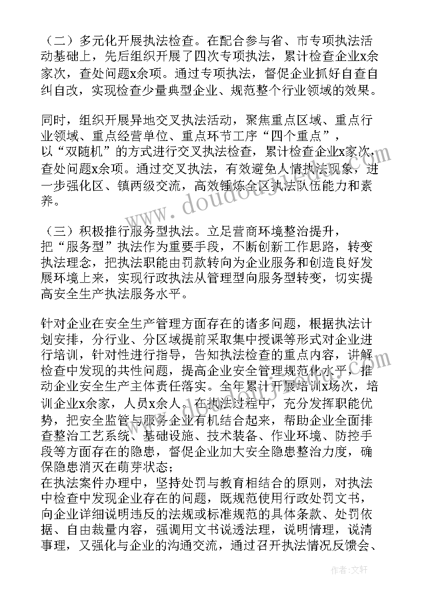 应急管理局执法局个人总结(精选6篇)