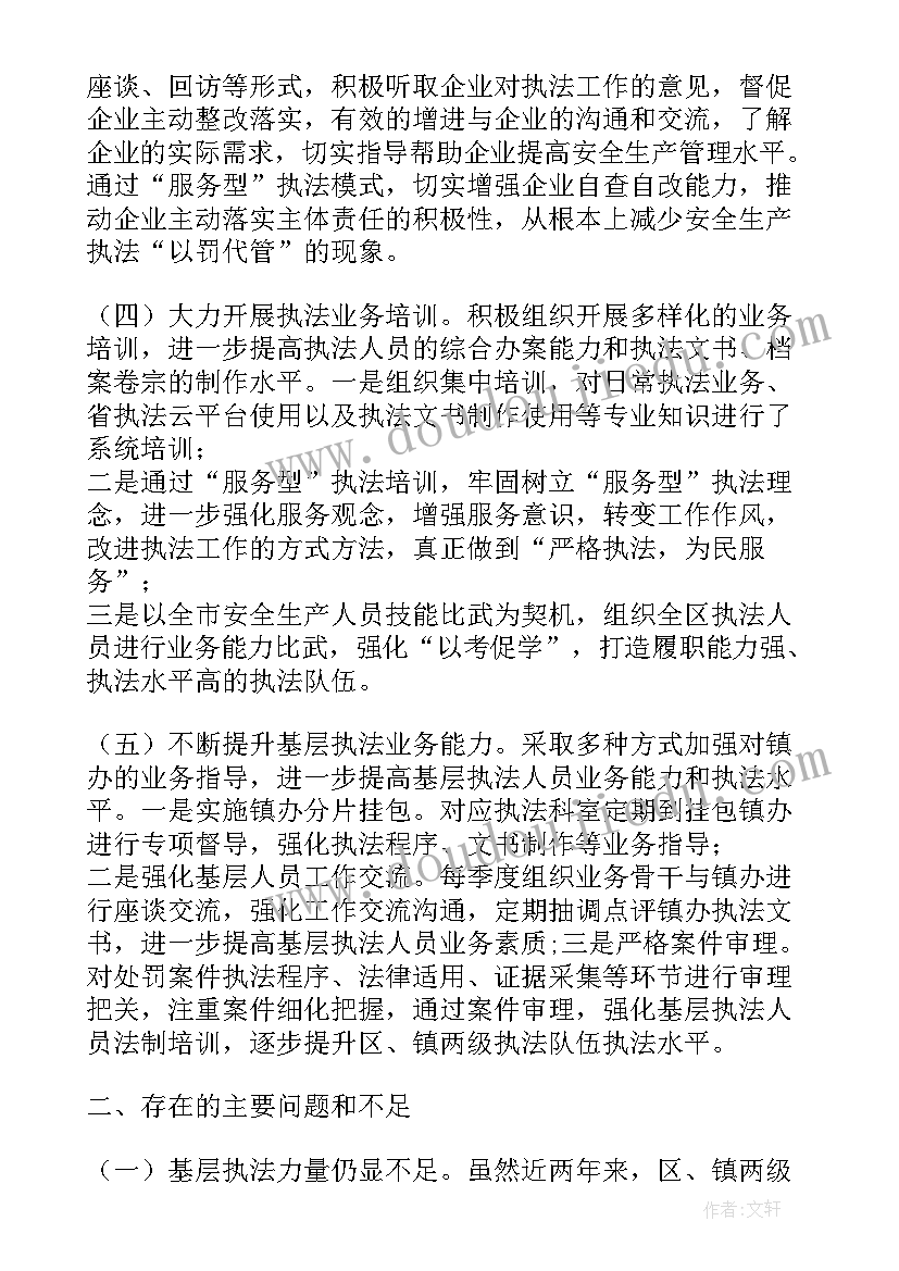 应急管理局执法局个人总结(精选6篇)